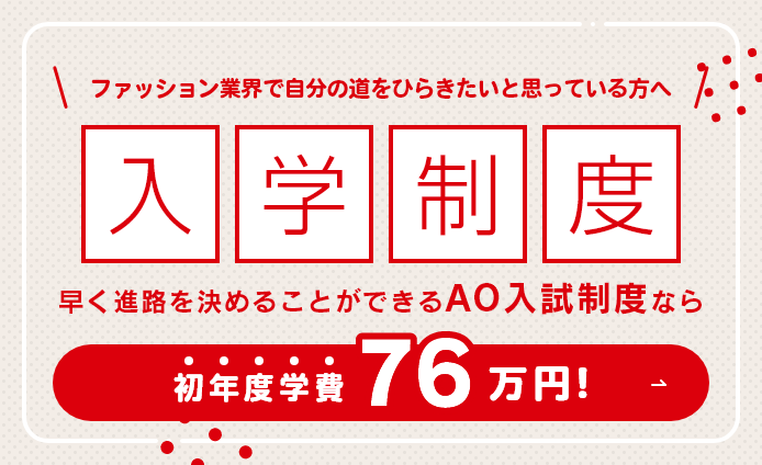 AO入学制度について