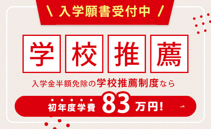 AO入学制度について