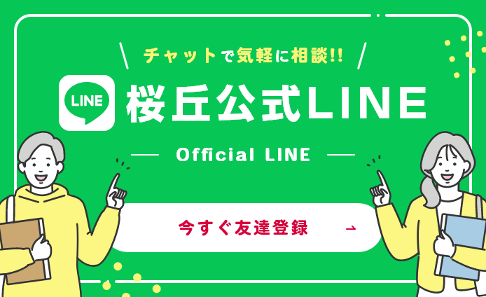 LINE公式アカウント