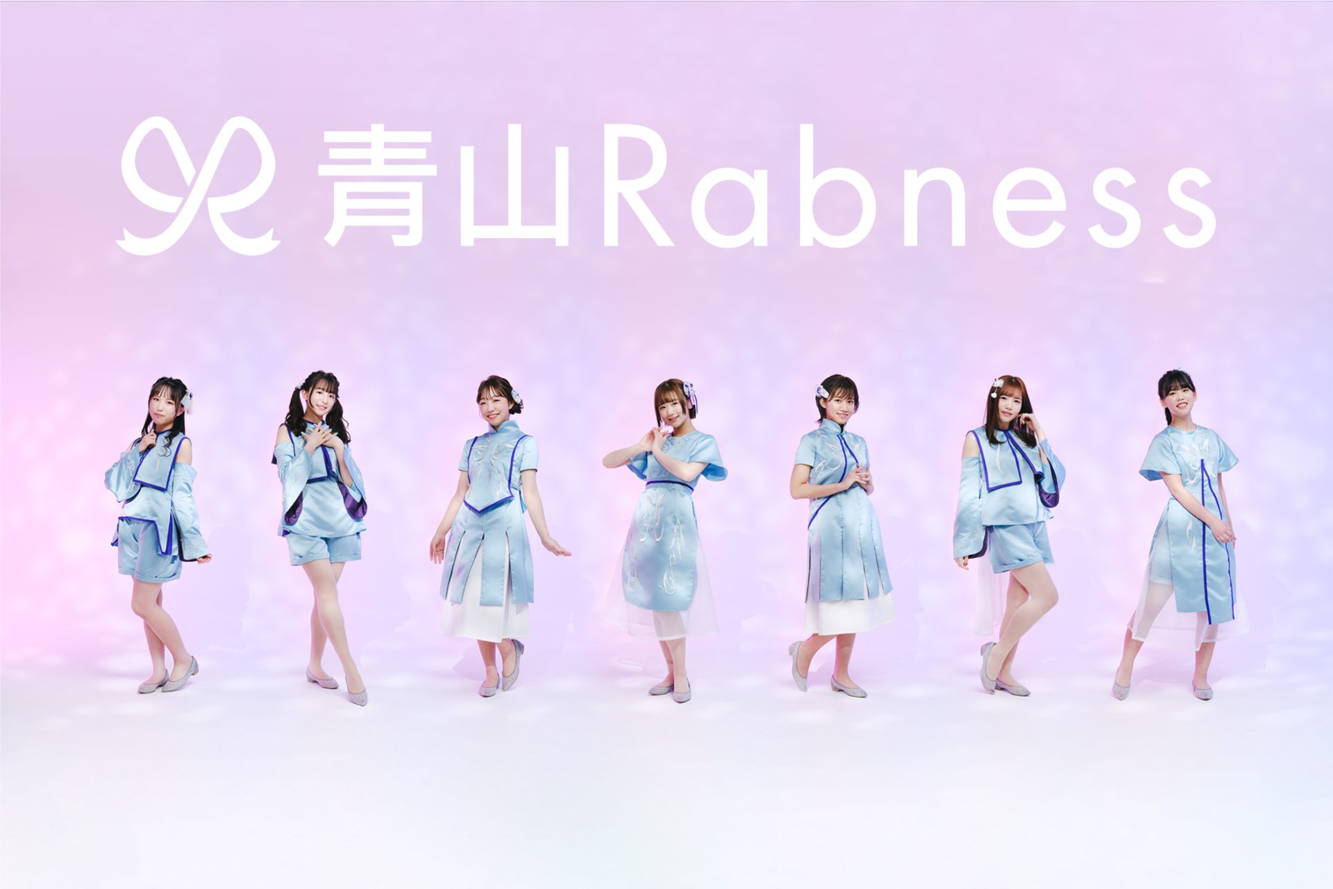 【アイドルプロディース衣装製作　桜丘×青山Rabnessプロジェクト始動！！】