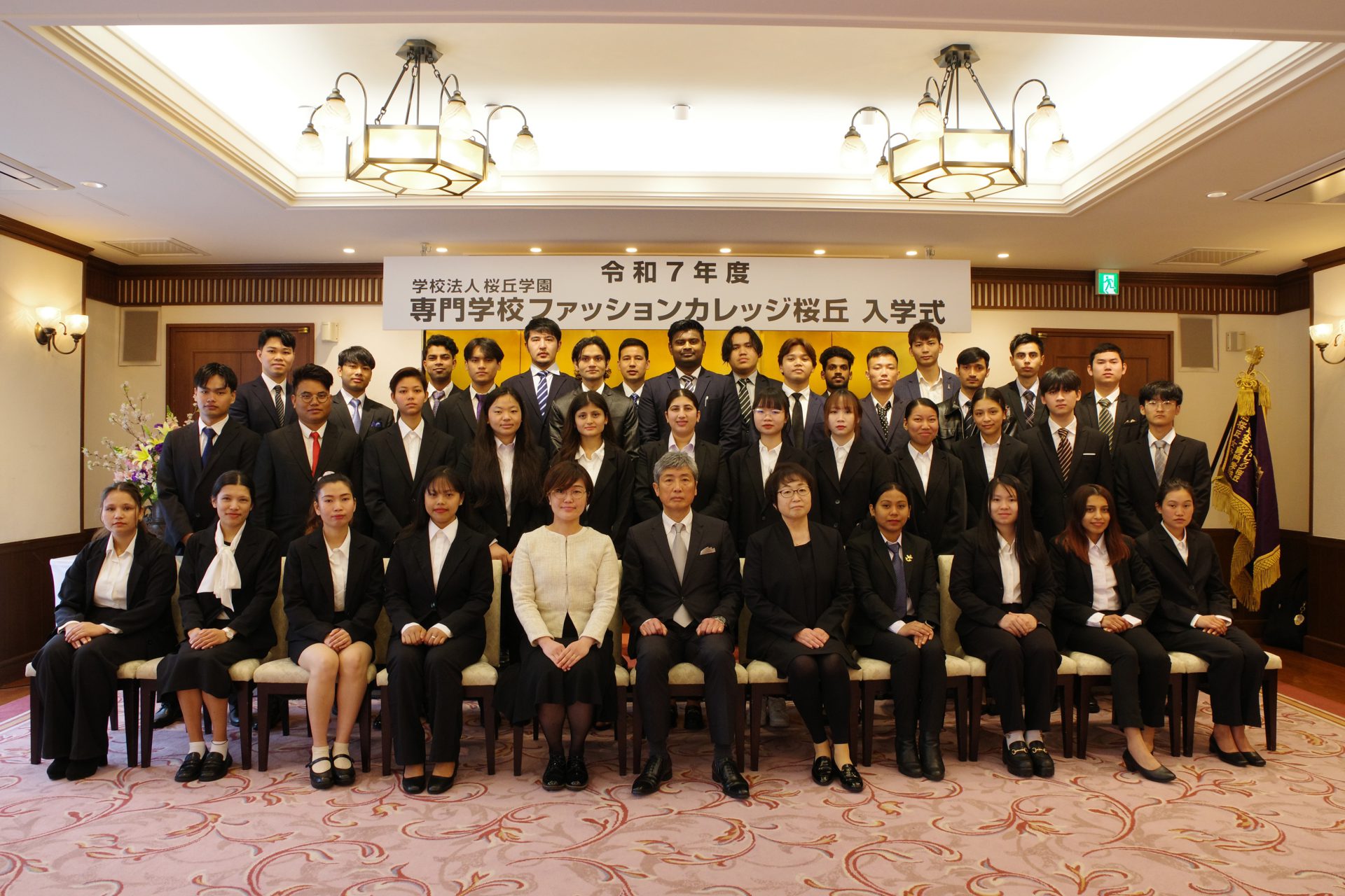【2025年度　入学式挙行】